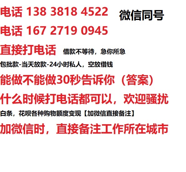 项城借钱上门放款|项城线下个人借贷周转|项城私人放款联系方式